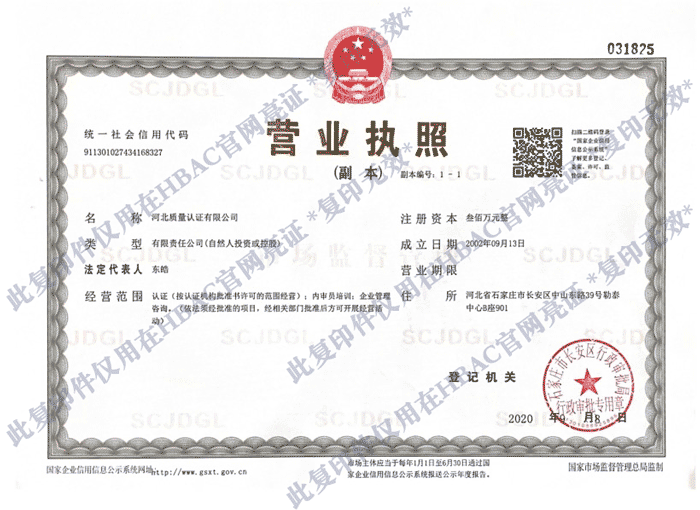 營業執照