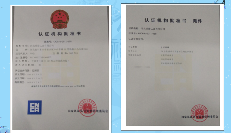 批準證書
